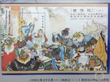 2015-8 中国古典文学名著 西游记（一）邮票 设计画稿绢质样张