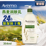 现货孕妇护肤品Aveeno天然燕麦孕妇身体乳354ml 24小时保湿润肤乳