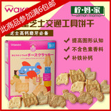 日本制和光堂宝宝辅食高钙高铁芝士卡通交通饼干9个月起