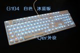 IKBC G-104 /F104 高透二色PBT 机械键盘 黑青茶红轴 冰蓝灯 奶轴