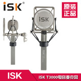 ISK T3000纯金镀膜电容麦克风高档网络K歌电脑录音话筒 录音棚