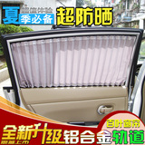 车枫源铝合金轨道防晒遮阳汽车窗帘专用于日产新骐达新阳光