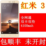 【现货包顺丰】Xiaomi/小米 红米手机3 红米3高配版 红米3全网通