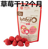 韩国进口宝宝零食 宝宝水果干草莓干100%生果干 无添加剂12个月起