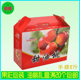 果彩包装油桃包装盒水果超市专用桃子手提纸箱子订做批发新品包邮