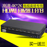 电视卖场hdmi分配器1进8出4K高清码流仪一分八1.4版分频分支器