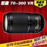 分期购 尼康AF-S VR 70-300mm f/4.5-5.6G IF-ED单反长焦远摄镜头