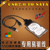 易驱线USB2.0转SATA转换器 移动外接2.5寸笔记本固态硬盘转接线