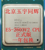 Intel Xeon 至强e5-2603V2 CPU 4核心4线程 一年包换全新正式版！