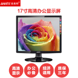 Anmite/安美特17英寸液晶电脑显示器 17寸显示屏 节能环保完美屏