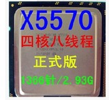 intel Xeon 至强 X5570 四核 CPU 2.93G 正式版 双路 支持X58主板