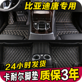 比亚迪唐脚垫 全包围大15款BYD唐 宋 比亚迪S7 S6汽车专用脚垫