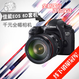 佳能EOS6D单机/套机 机身WIFIGPS全画幅数码单反相机全新国行正品