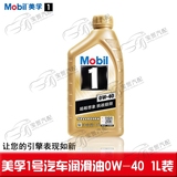 Mobil 美孚1号 汽车润滑油 0W-40  API SN级 全合成发动机油1L装