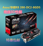 Asus/华硕R9 390-DC2-8GD5 游戏显卡 8G显存 台式机显卡AMD显卡