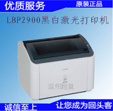 佳能官方旗舰店 LBP2900打印机