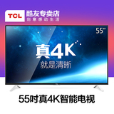 TCL D55A561U 55英寸真4K电视超清安卓智能LED液晶电视 狂享家