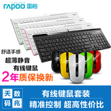 Rapoo/雷柏 有线套装 USB键盘鼠标 笔记本 台式机 办公纤薄超灵敏