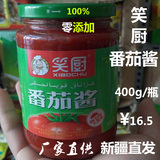 番茄酱新疆特产笑厨小包番茄酱400g/瓶 天然西红柿番茄酱全国包邮