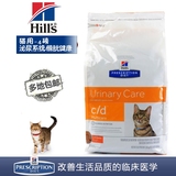 现货/送罐头/HILL'S希尔斯/猫用c/d处方粮 cd维护泌尿道猫粮 4磅