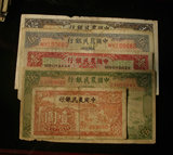 中国农民银行,1元，五元，十元，五张一套。都是原票子。
