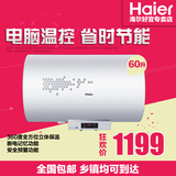 Haier/海尔 EC6002-R/电热水器/60升防电墙热水器/正品/送装一体