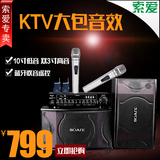 索爱 Ck-M1家用KTV音响套装 会议家庭专业卡拉OK功放10寸卡包音箱