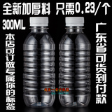 加厚!300ML透明塑料瓶/PET塑料瓶/矿泉水瓶/凉茶瓶/饮料瓶/果汁瓶