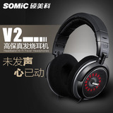 Somic/硕美科V2发烧耳机HIFI高端监听耳机专业降噪头戴式游戏耳麦