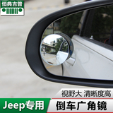 专用于吉普可调节小圆镜盲点镜jeep倒车广角镜汽车后视镜辅助镜子