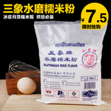 烘焙原料泰国进口三象水磨糯米粉 冰皮月饼糯米糍艾草青团用500g