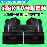 韩国HYUNDAI/现代 H2 音响套装大功率专业舞台大型会议KTV功放机