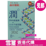 香港代购地森田台湾森田药妆DNA修复素+小分子玻尿酸修护面膜8片