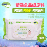 宝贝可爱NacNac 湿巾88抽(单包)/宝宝湿纸巾/婴儿湿巾