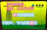 郑州地铁卡公交卡绿城通地铁无需排队包邮可退卡计次卡记次卡促销