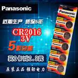 Panasonic松下原装CR2016锂电池3V纽扣电子汽车遥控扣式5粒包邮
