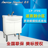 美标卫浴洁具 CP-JF06 抽拉式可升降龙头加深盆浴室柜套装
