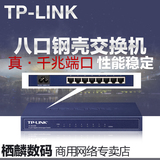 TP-LINK TL-SG1008 8全口千兆交换机 钢壳 1000M 分线器 网络监控