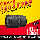 【促销10台】佳能16-35单反镜头EF 16-35mm f4L IS USM 全国联保