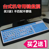 双飞燕KB-8联想宏基dell戴尔台式机电脑键盘保护膜防尘垫套键盘罩