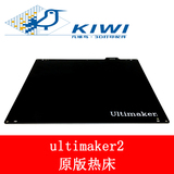 Ultimaker2热床 3D打印机DIY配件ALU heatbed原版铝基板热床 新品