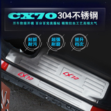 洛玛 专用于长安CX70门槛条cx70迎宾踏板防擦车身门边条装饰改装