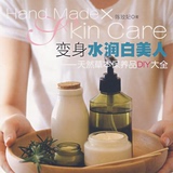 HF030天然草本保养品纯天然手工制作护肤品电子书教程DIY手工皂