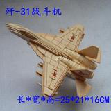 包邮飞机仿真模型拼装积木创意休闲3D木质拼图拼板 歼-31战斗机