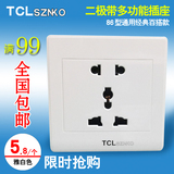 TCL多功能五孔插座面板墙壁开关二三眼10A五孔电源插座多五孔插座