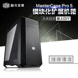 酷冷至尊 MasterCase Pro 5 模组化 MOD水冷机箱 台式机电脑机箱