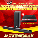 【新品】JBL CINEMA STV180回音壁电视音响蓝牙家庭影院音箱
