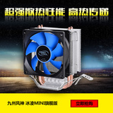 九州风神 冰凌MINI旗舰版 CPU散热器静音 铜 热管1150 风扇