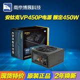 安钛克VP450P 额定450W 台式机电脑机箱电源 静音/背线