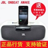 JBL onbeat awake苹果底座基座 无线蓝牙音箱 高保真多功能音响